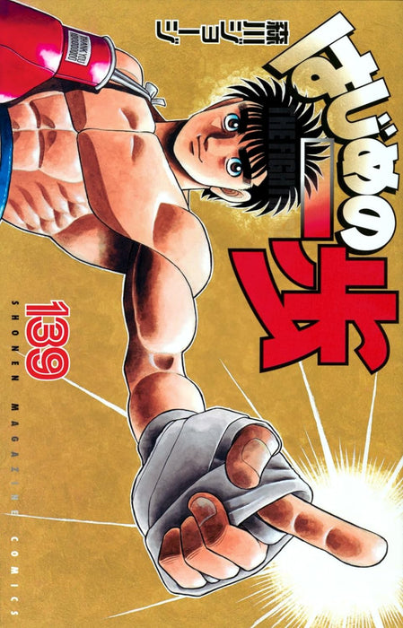 Hajime no Ippo 139