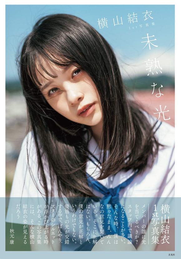 Yui Yokoyama 1st Photobook Mijyuku na Hikari