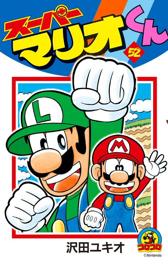 Super Mario-kun 52