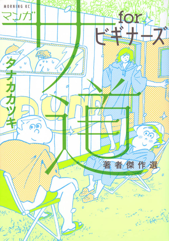 Manga Sadou for Beginners Author Masterpiece Selection