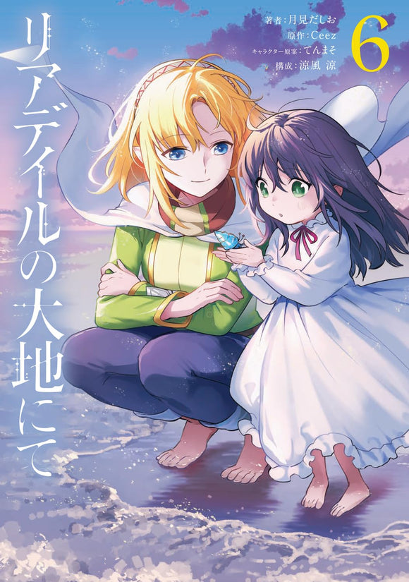 anime, girls, manga / Leadale no Daichi nite - pixiv