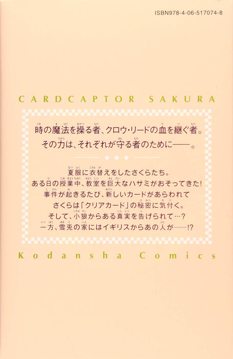 Cardcaptor Sakura: Clear Card 7