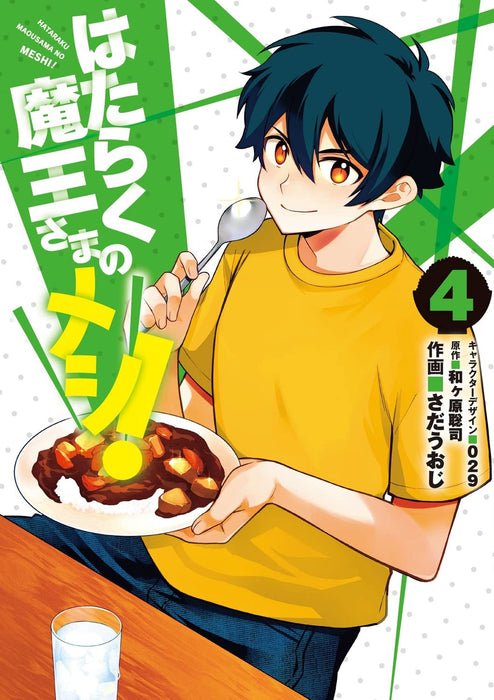 Hataraku Maou-sama no Meshi! 4