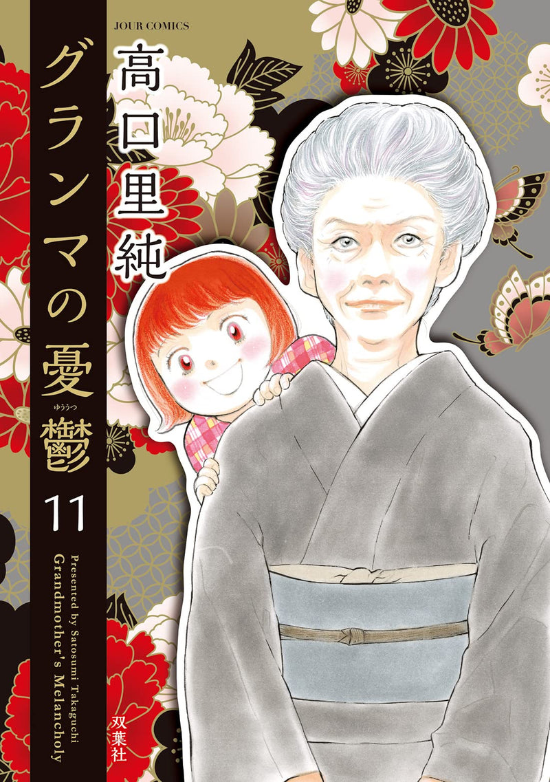 Grandma no Yuutsu 11