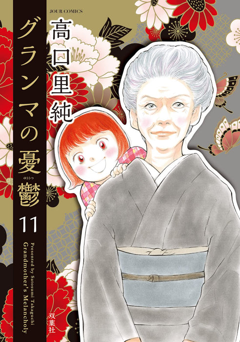 Grandma no Yuutsu 11