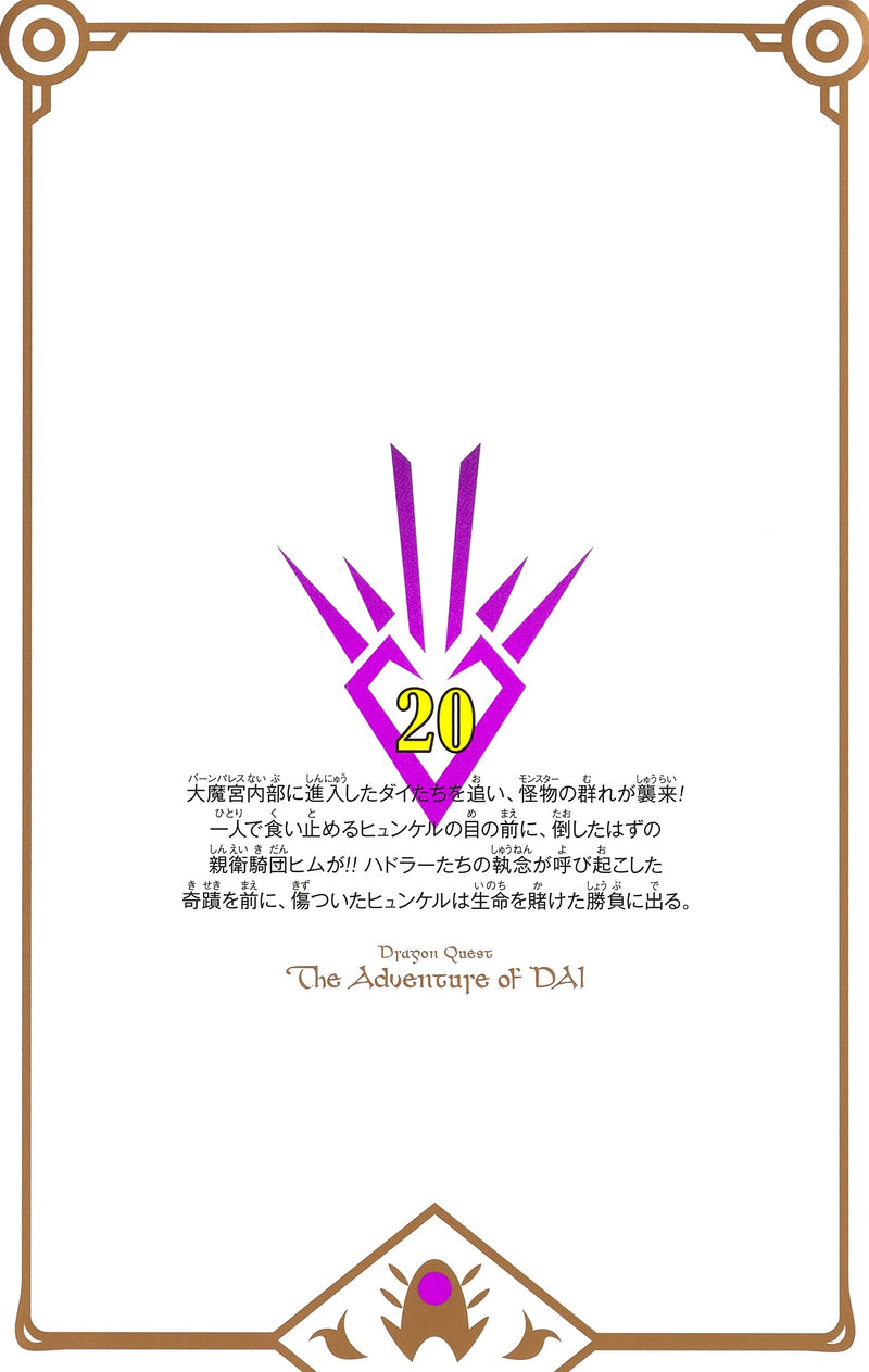 Dragon Quest: The Adventure of Dai New Color Record Edition 20