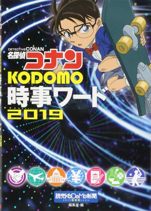 Case Closed (Detective Conan) KODOMO Jiji Words 2019