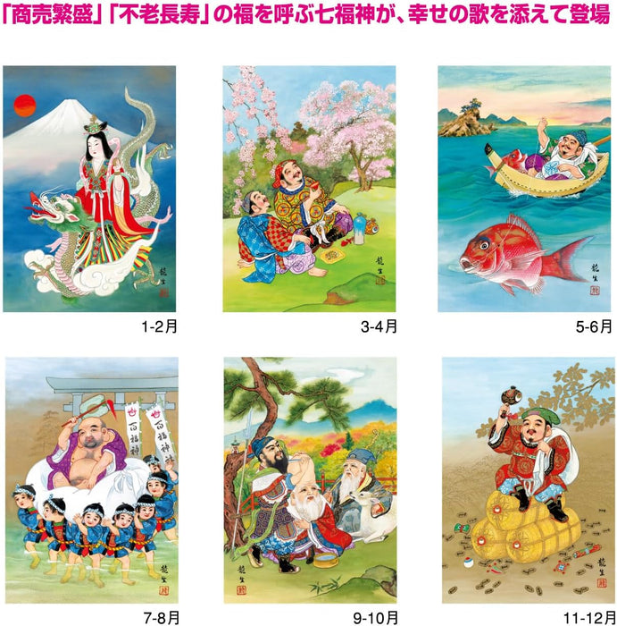 New Japan Calendar 2024 Wall Calendar Seven Lucky Gods (Shichifukujin) 765x350mm NK157