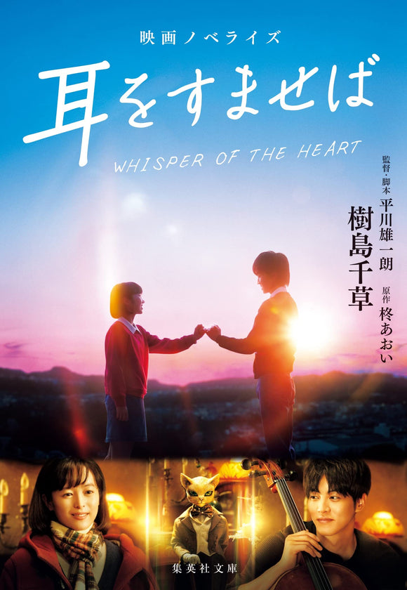 Movie Novelization Whisper of the Heart (Mimi wo Sumaseba)