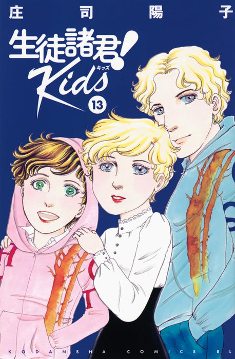 Seito Shokun! Kids 13