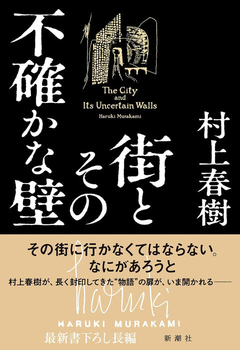 The City and Its Uncertain Walls (Machi to Sono Futashika na Kabe)