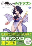 Miss Kobayashi's Dragon Maid (Kobayashi-san Chi no Maid Dragon) Official Anthology 3