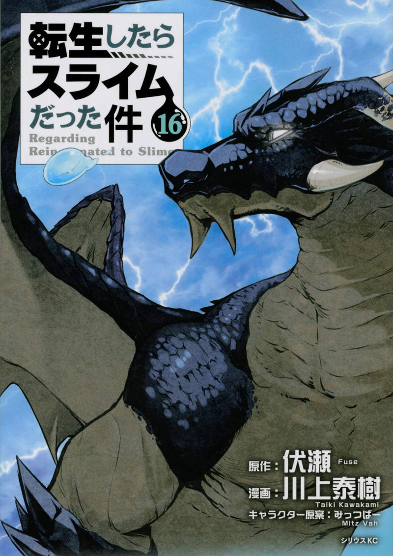 That Time I Got Reincarnated as a Slime (Tensei shitara Slime Datta Ken) 16