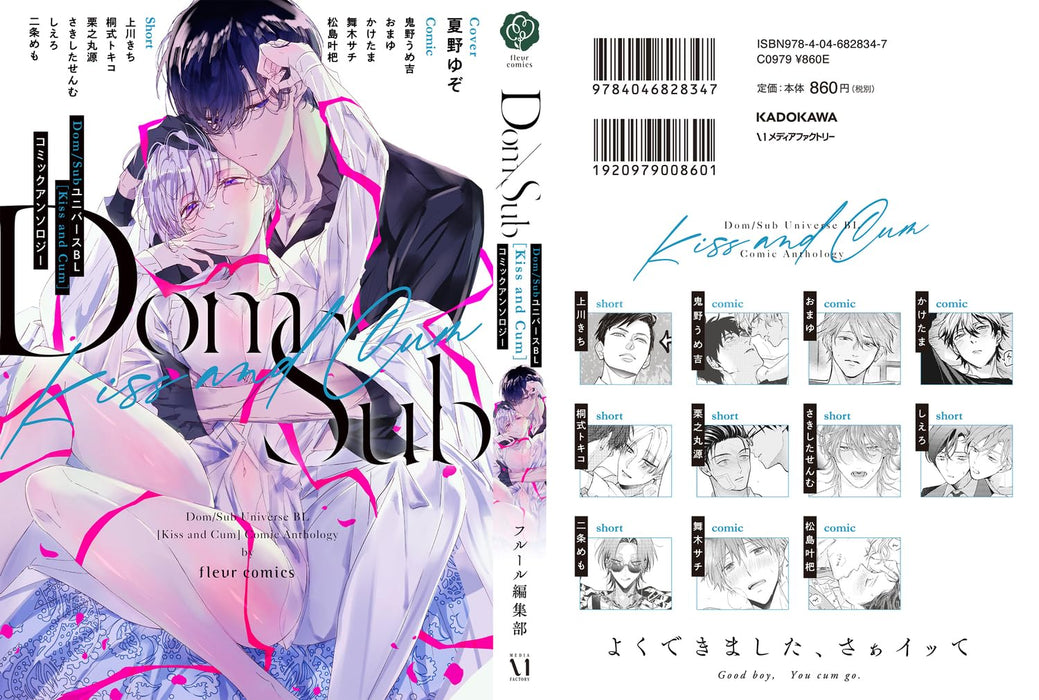 Dom / Sub Universe BL [Kiss and Cum] Comic Anthology