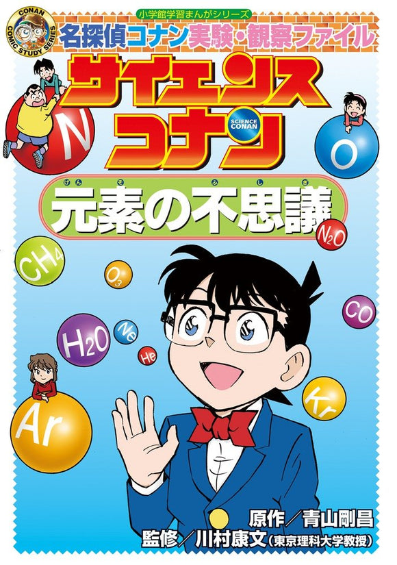 Science Conan Mystery of Element: Case Closed (Detective Conan) Experiment Observation File