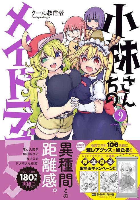 Miss Kobayashi's Dragon Maid (Kobayashi-san Chi no Maid Dragon)  9