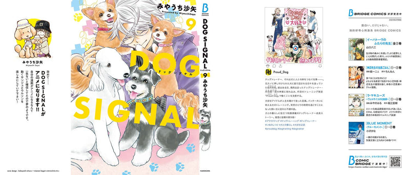 DOG SIGNAL 9