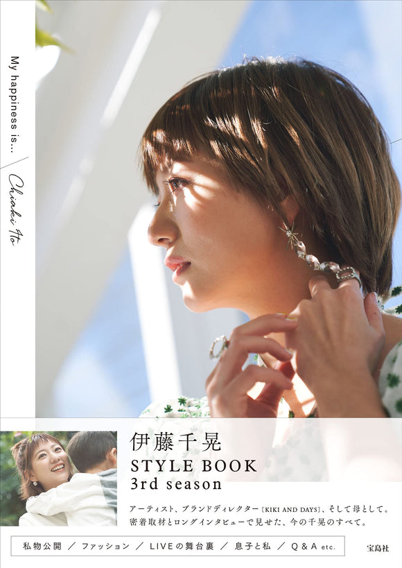 Chiaki Ito Style Book 'My happiness is...'