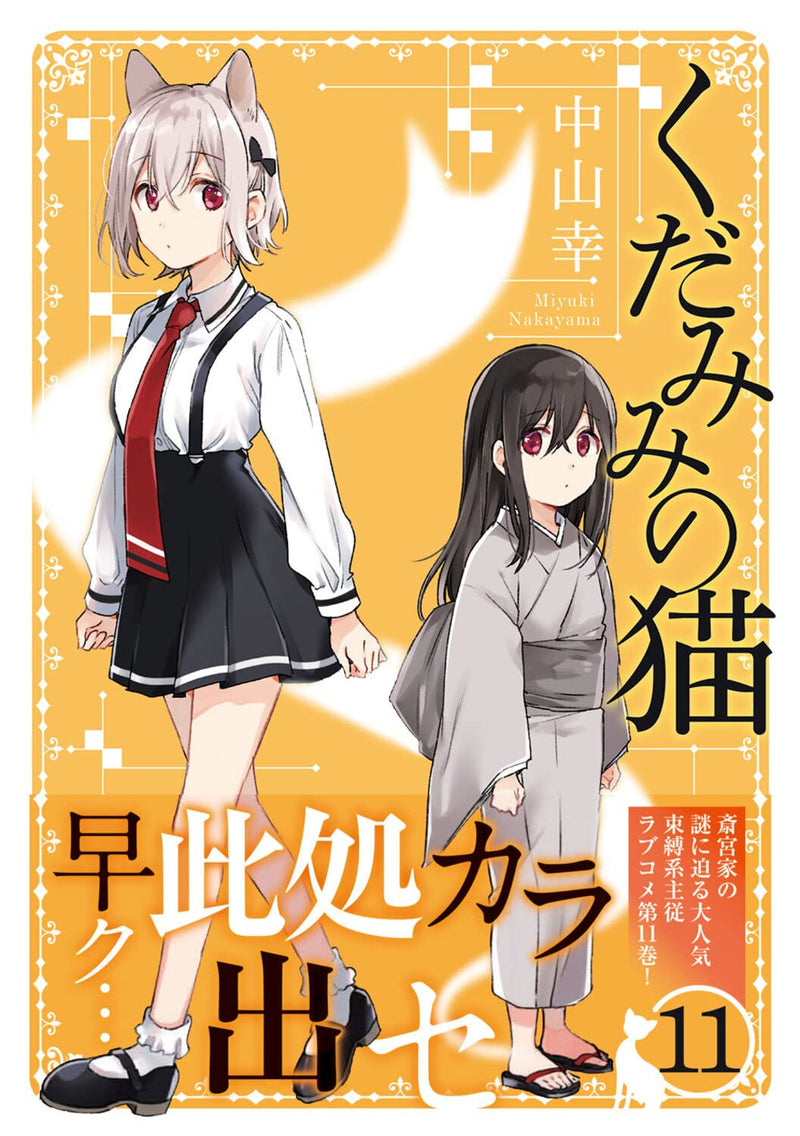 Spirits & Cat Ears (Kudamimi no Neko) 11