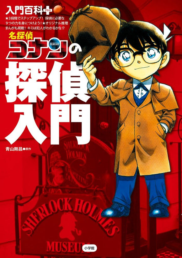 Case Closed (Detective Conan) Introduction to Detective (Introductory Encyclopedia + 12)