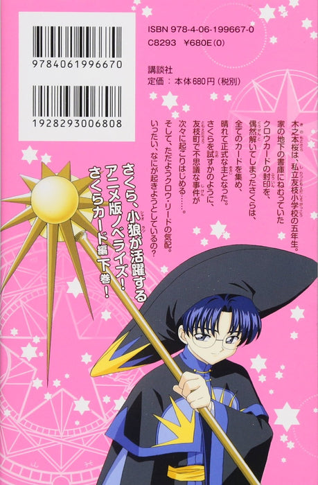 Novel Anime Cardcaptor Sakura: Sakura Cards Part2