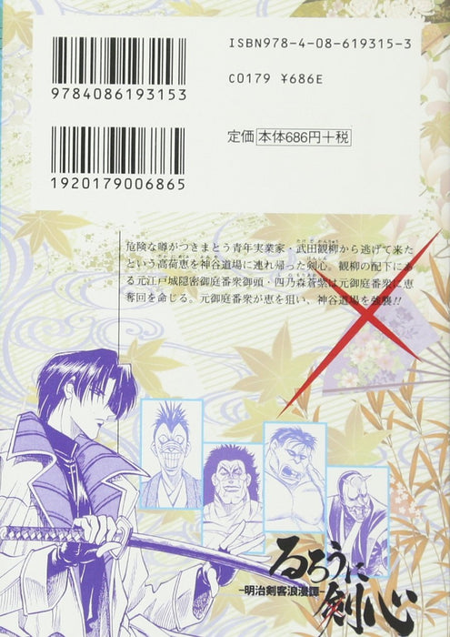 Rurouni Kenshin 2 - Meiji Kenkaku Romantan - (Shueisha Comic Bunko)