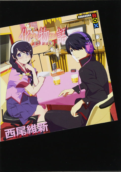 Anime 'Bakemonogatari' Sub-audio Supplementary Reader 2