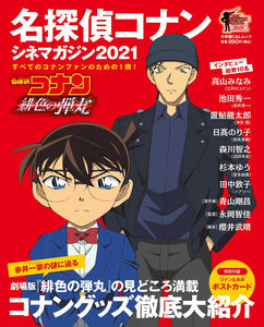Case Closed (Detective Conan) Cine Magazine 2021