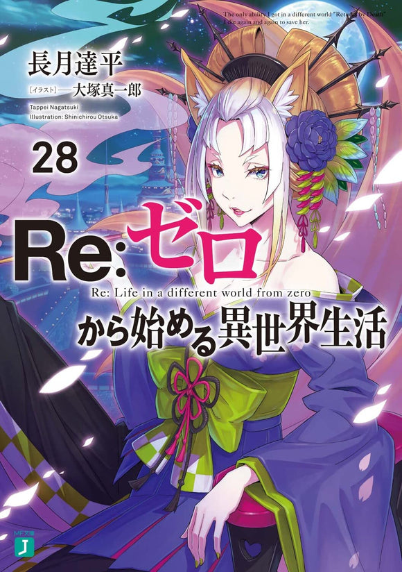 Re:Zero - Starting Life in Another World 28