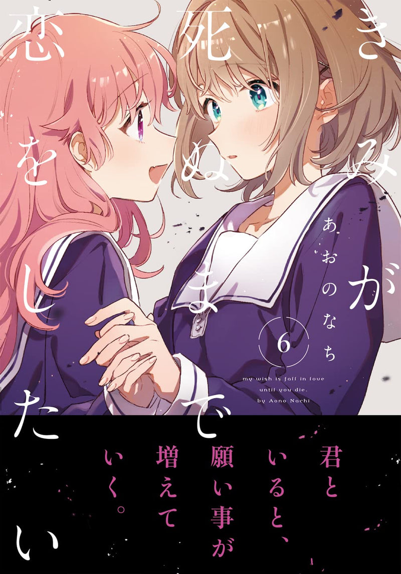 Kimi ga Shinu made Koi wo Shitai 6