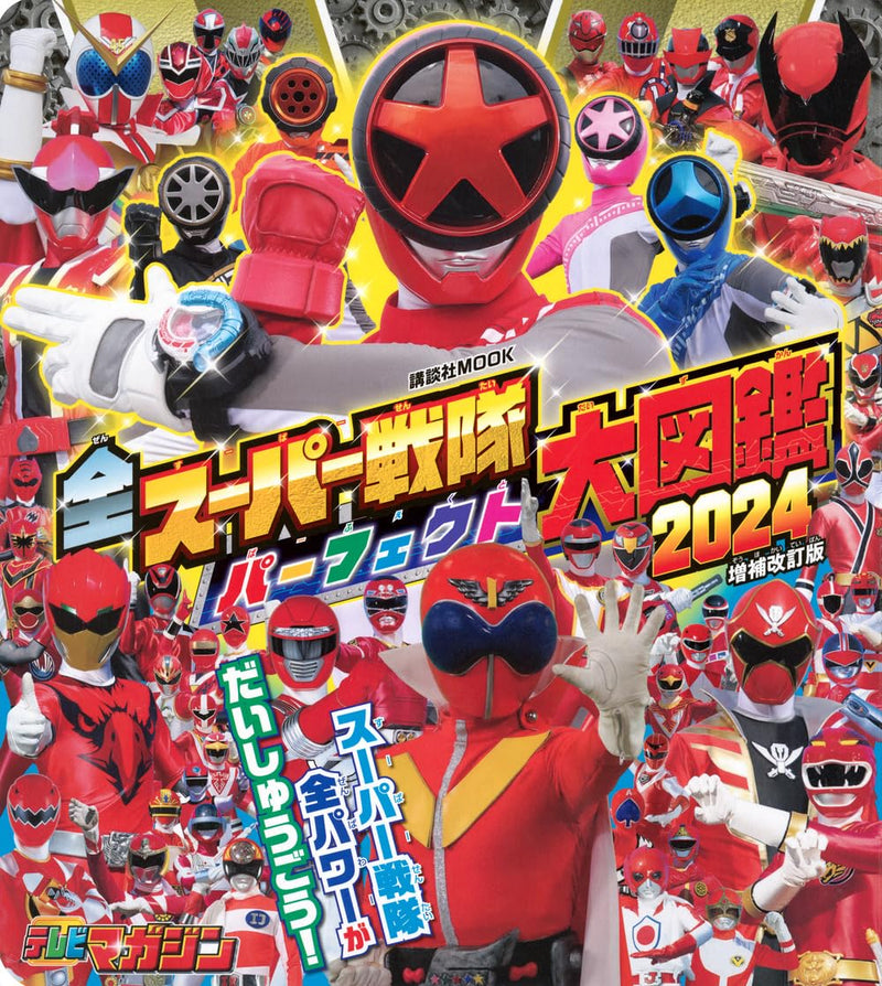 All Super Sentai Perfect Encyclopedia 2024 Augmented Revised Edition