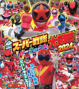 All Super Sentai Perfect Encyclopedia 2024 Augmented Revised Edition