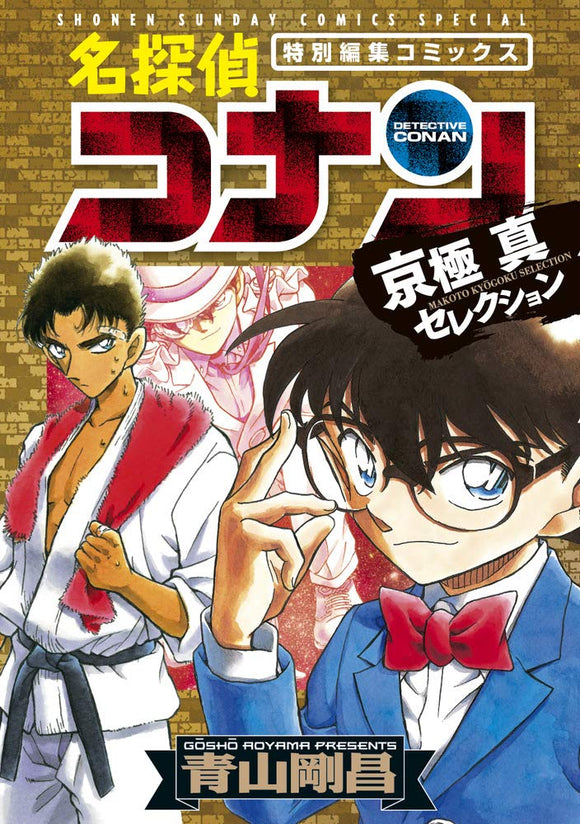 Case Closed (Detective Conan) Makoto Kyogoku Selection