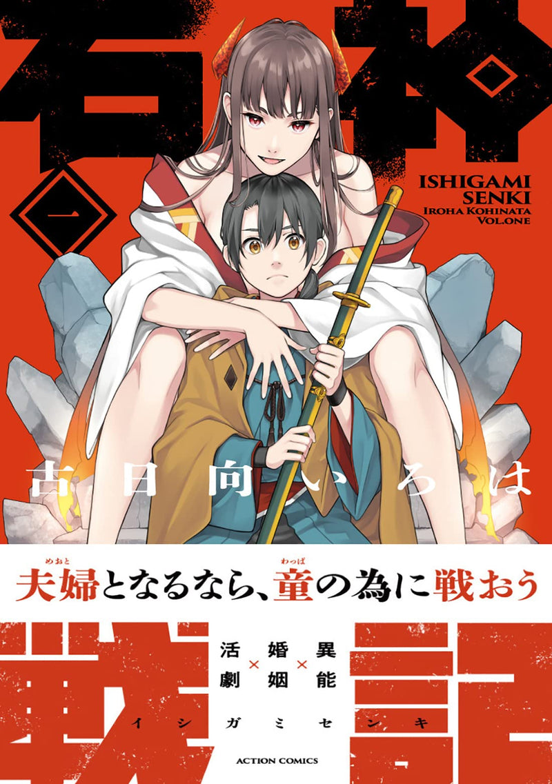 Ishigami Senki 1