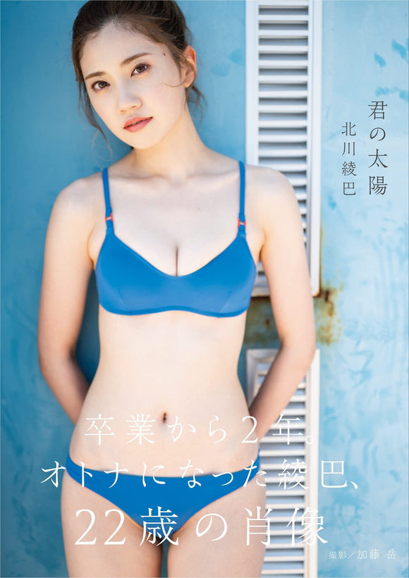Ryoha Kitagawa 1st Photobook 'Kimi no Taiyou'