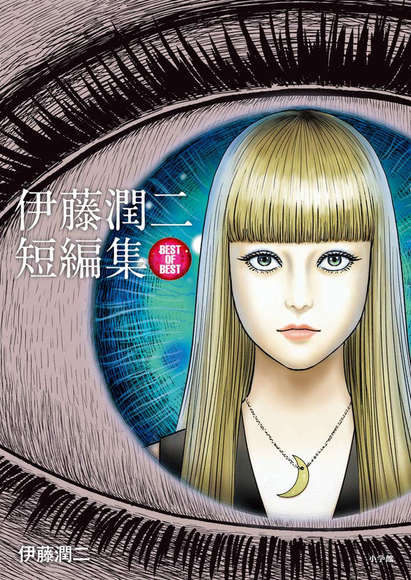 Junji Ito Short Story Collection BEST OF BEST