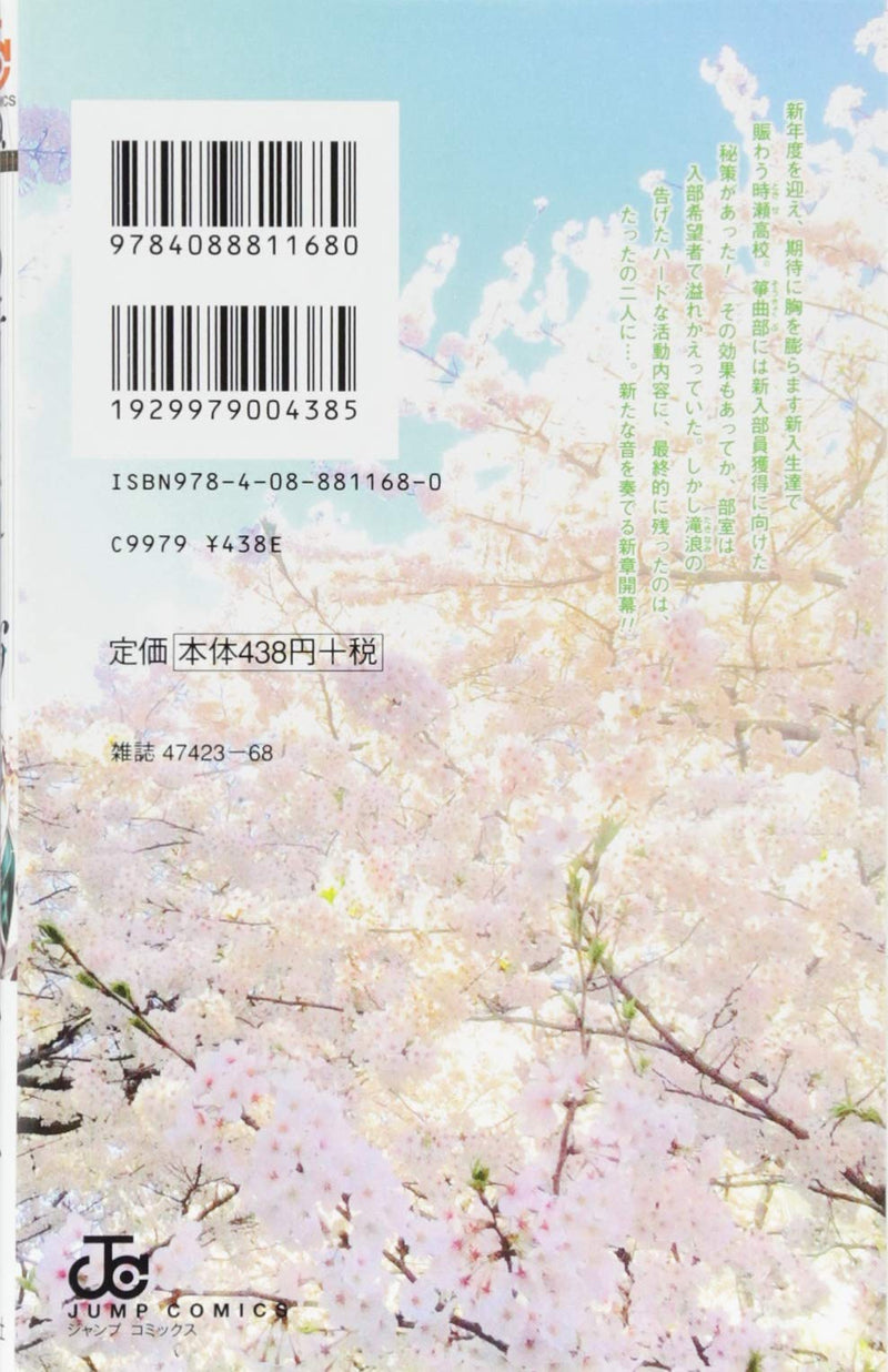 Kono Oto Tomare! Sounds of Life 16