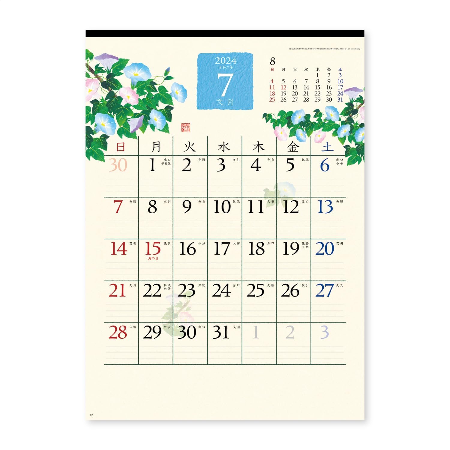 New Japan Calendar 2024 Wall Calendar Wa no Saika NK67 — Japanese