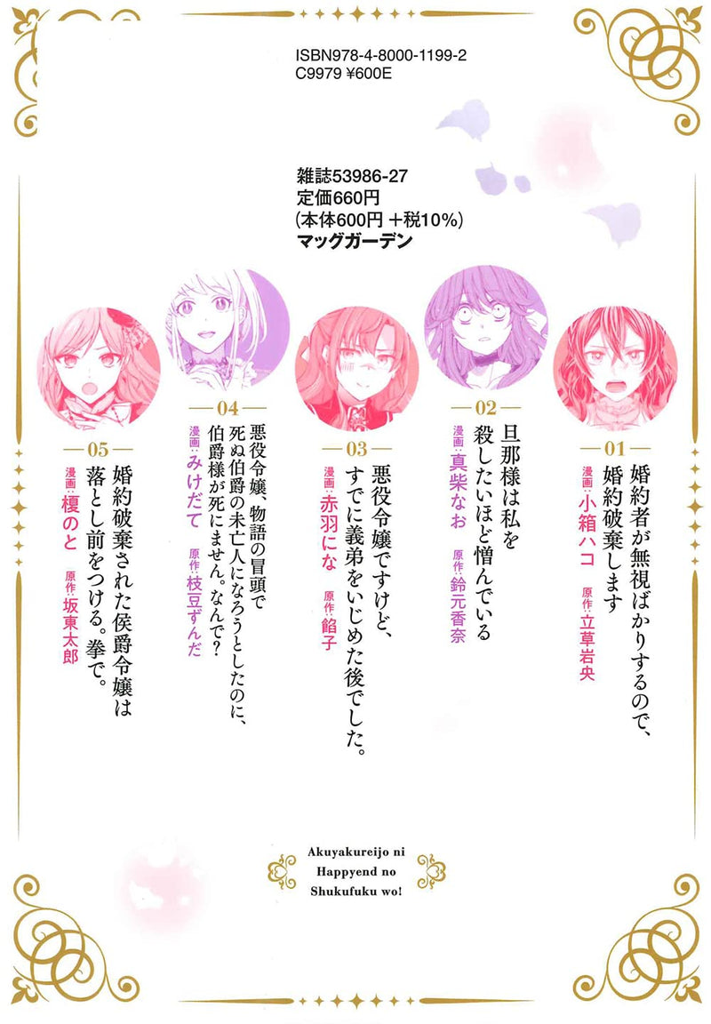 Akuyaku Reijou ni Happy End no Shukufuku wo! Anthology Comic