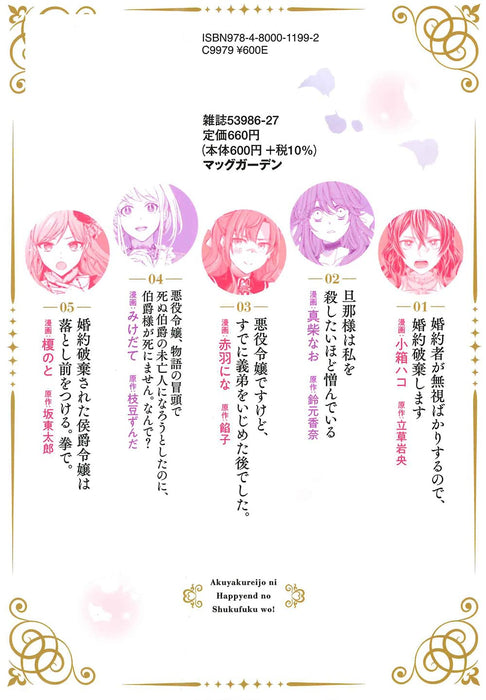 Akuyaku Reijou ni Happy End no Shukufuku wo! Anthology Comic