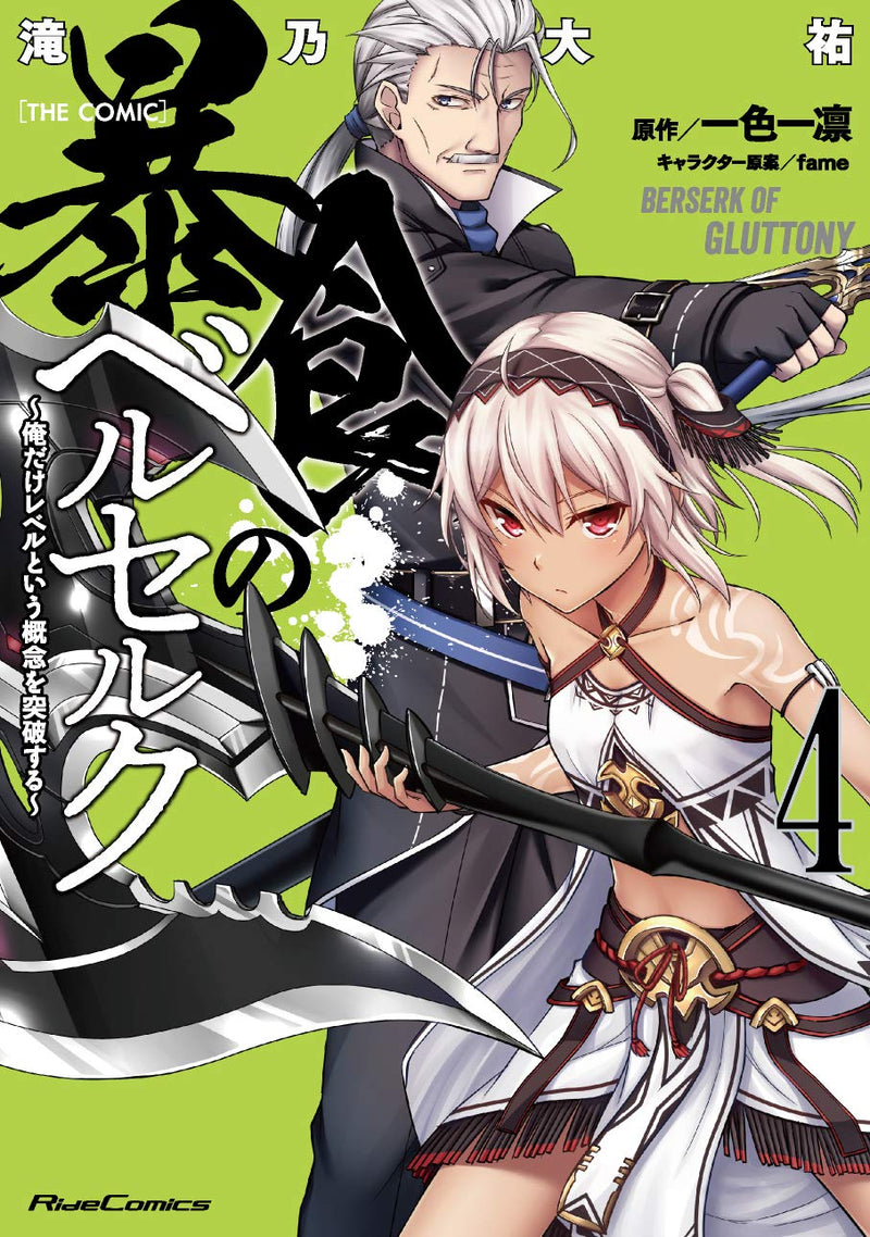 Berserk of Gluttony (Boushoku no Berserk) THE COMIC 4