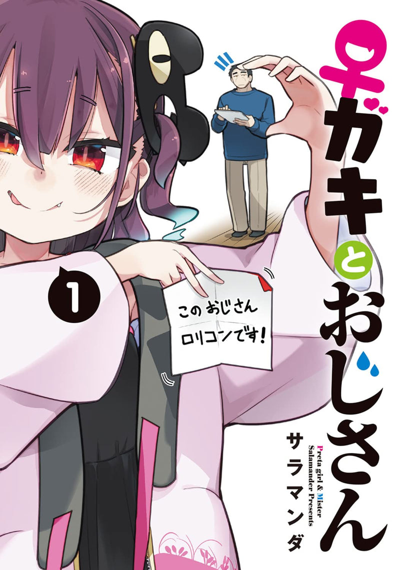 Gaki to Oji-san 1