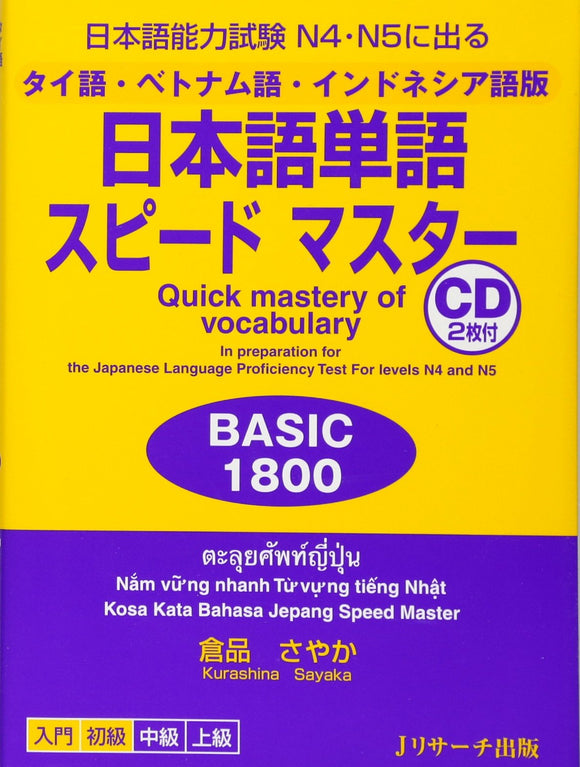 Quick Mastery of Vocabulary Basic 1800 Preparation for the Japanese Language Proficiency Test Thai / Vietnamese / Indonesian Edition