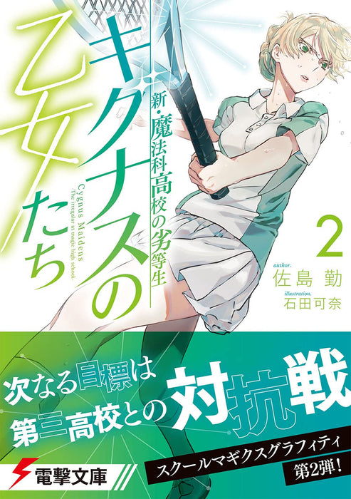 New The Irregular at Magic High School Cygnus Maidens 2 (Light Novel)