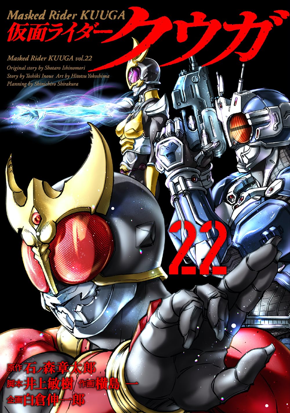 Kamen Rider Kuuga 22 — Japanese Book Store