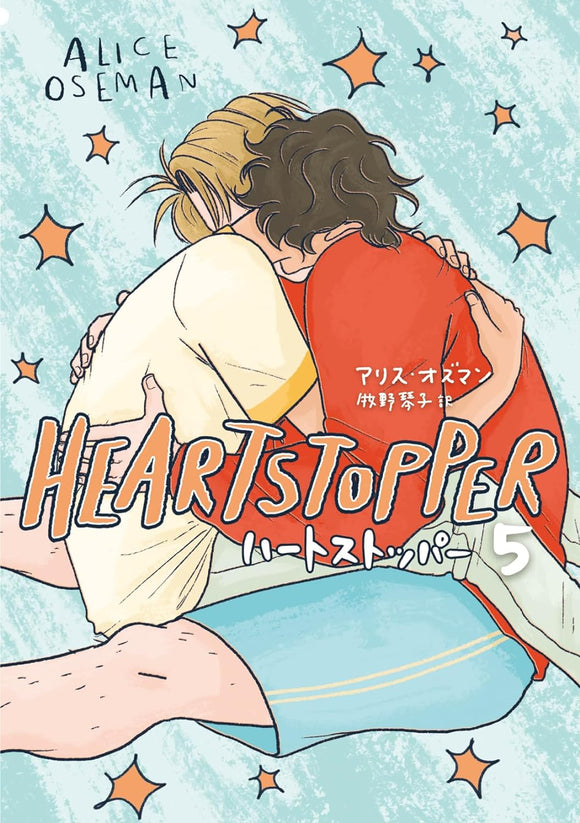 HEARTSTOPPER 5 (Japanese Edition)