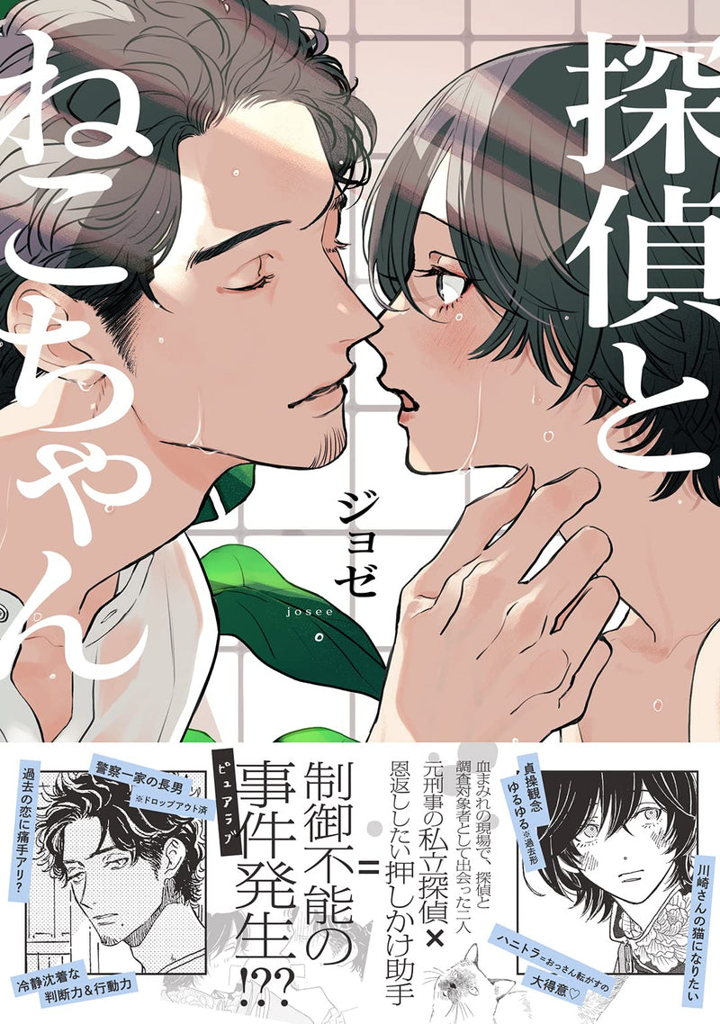 Tantei to Neko-chan