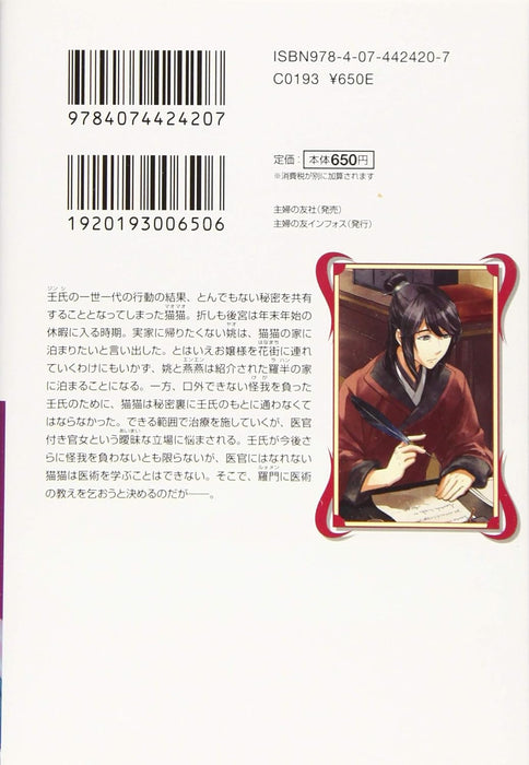 The Apothecary Diaries (Kusuriya no Hitorigoto) 9 (Light Novel)