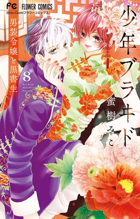 Shounen Bride - Dansou Reijou to Kuro Shosei - 8