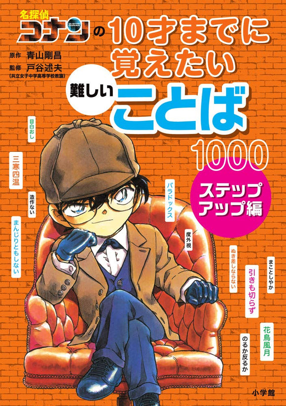 Case Closed (Detective Conan) 1000 Difficult Words to Remember by the Age of 10 Step Up